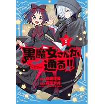 Amazon.co.jp: 黒魔女さんが通る!!(1) (シリウスKC) : 石崎 洋司, 藤堂